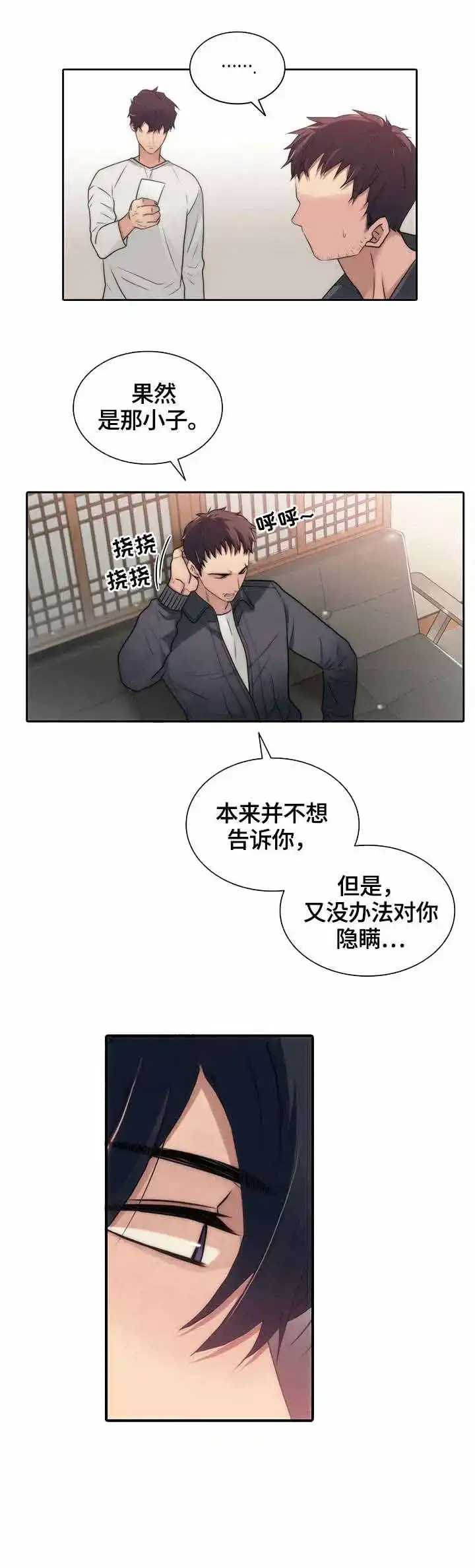 《響絃文字》第30话 第4页