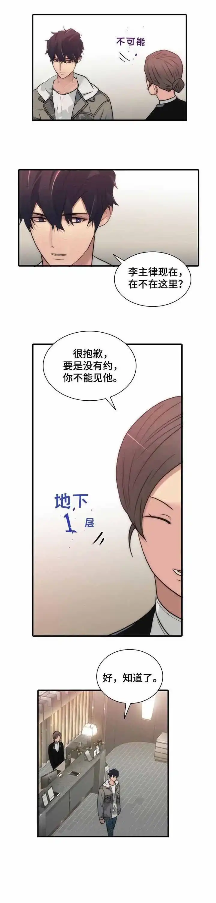 《響絃文字》第31话 第8页