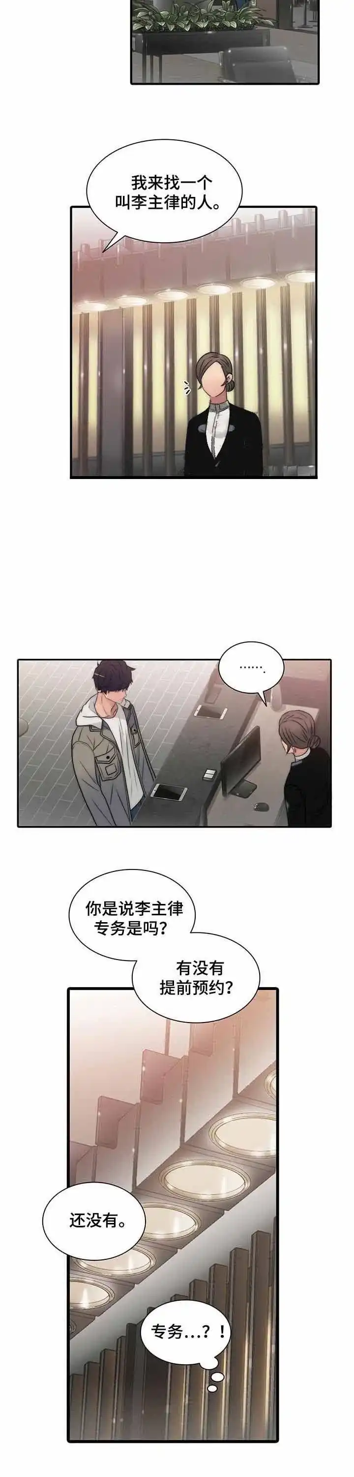 《響絃文字》第31话 第7页