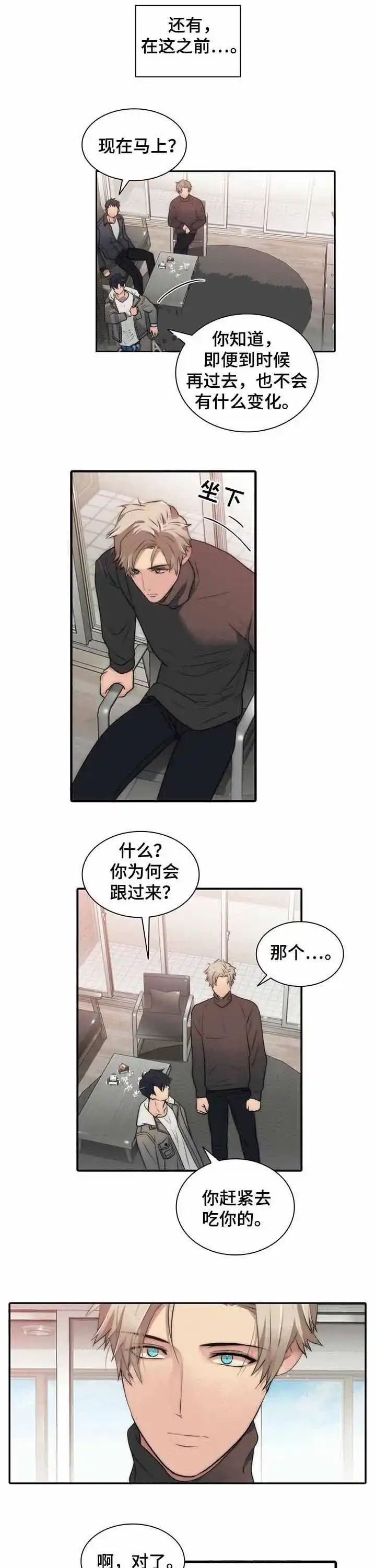 《響絃文字》第31话 第3页