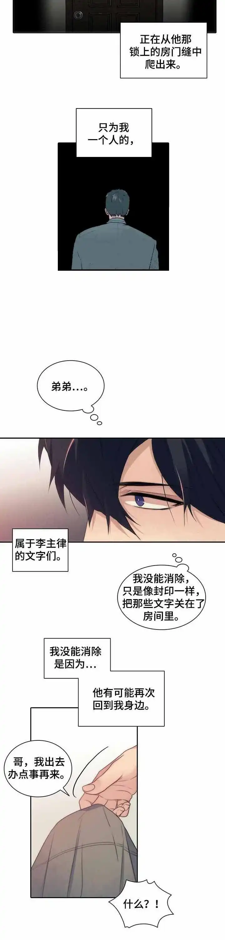 《響絃文字》第31话 第2页