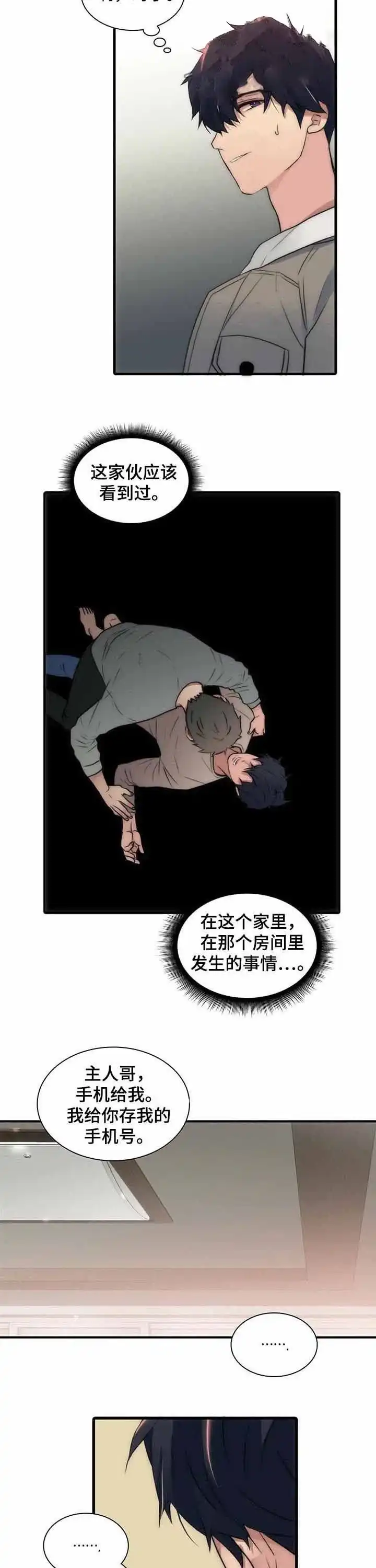 《響絃文字》第31话 第4页