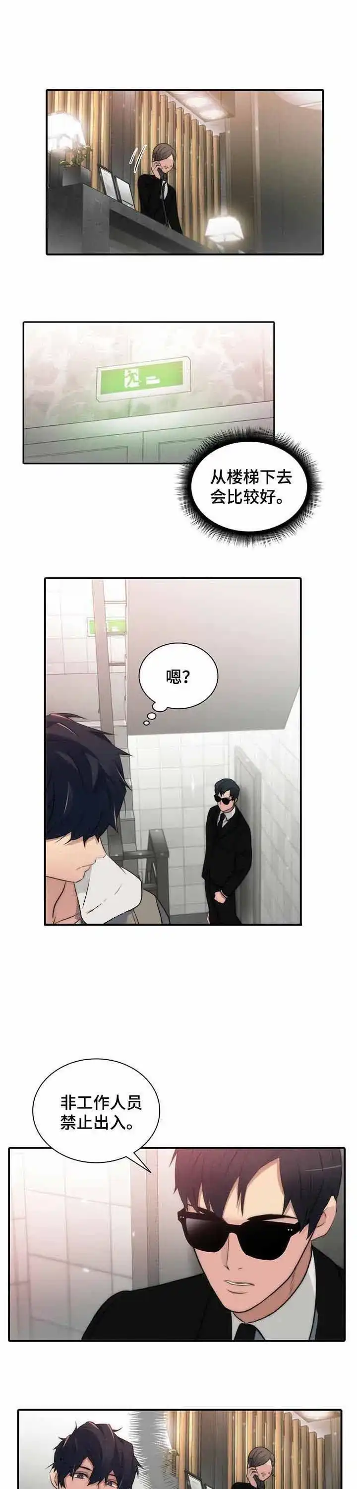《響絃文字》第31话 第9页