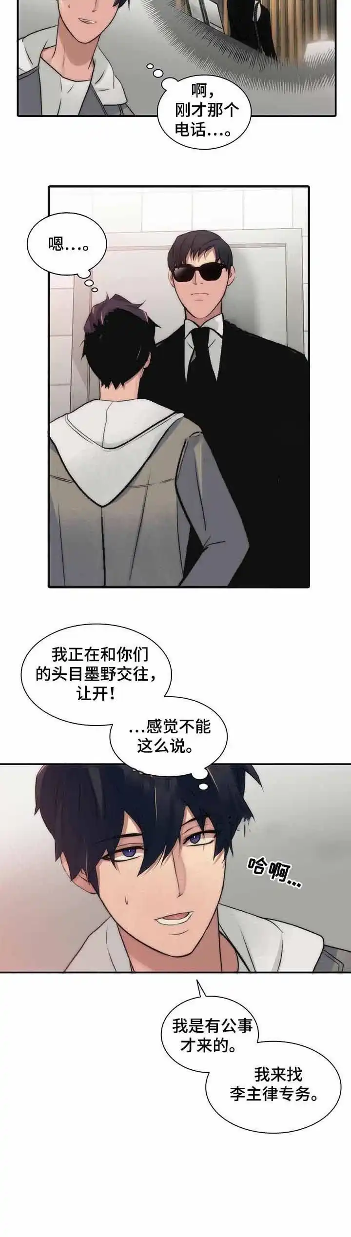 《響絃文字》第31话 第10页