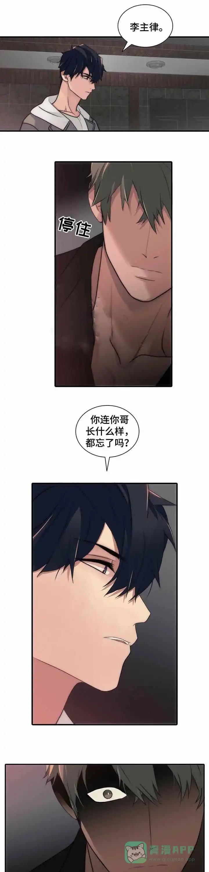《響絃文字》第32话 第6页