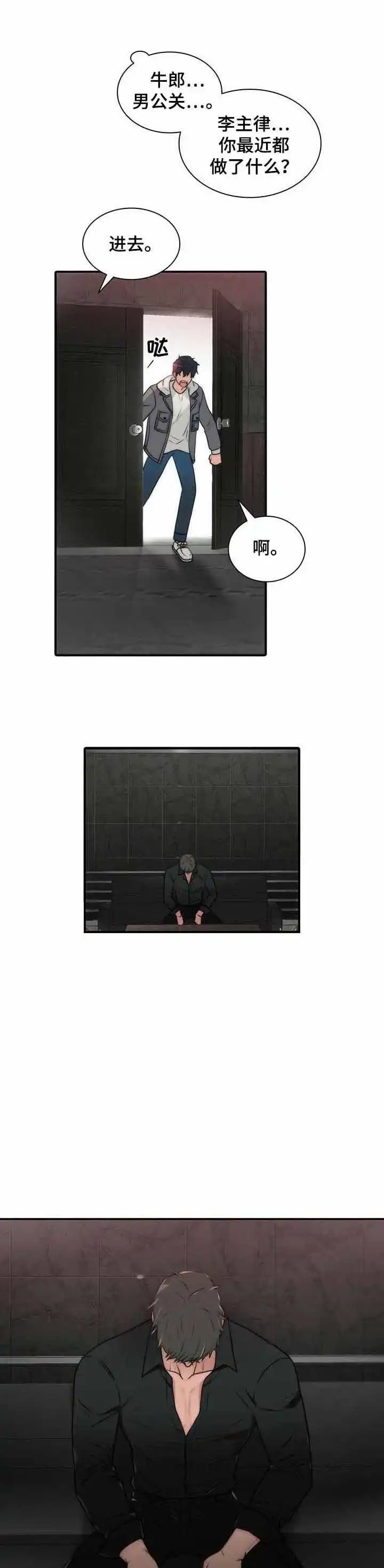 《響絃文字》第32话 第3页