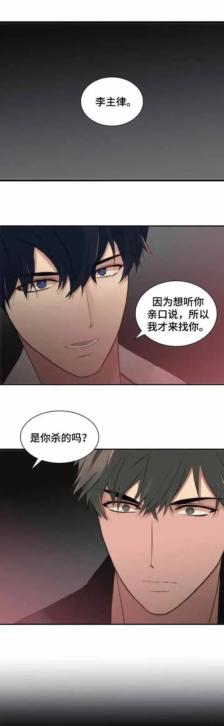 《響絃文字》第32话 第9页