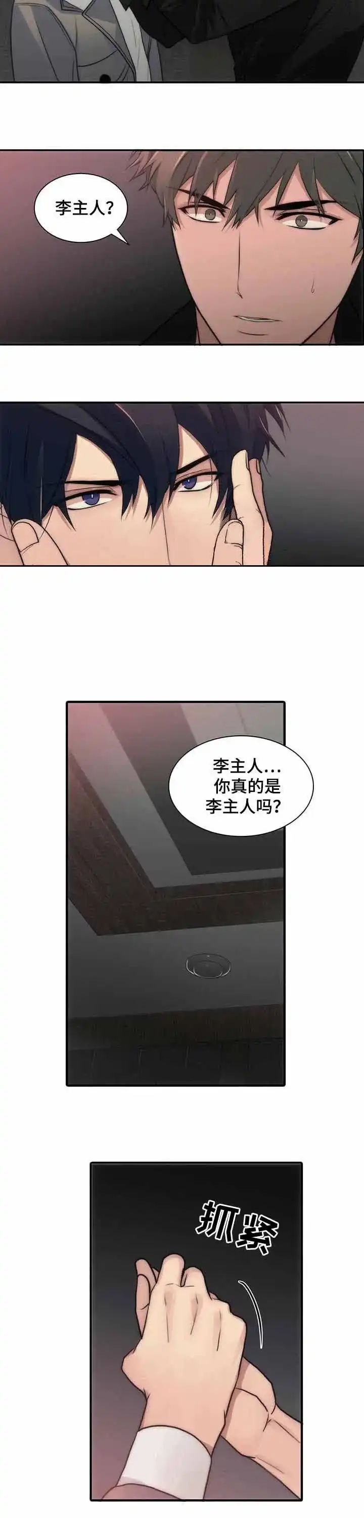 《響絃文字》第32话 第8页
