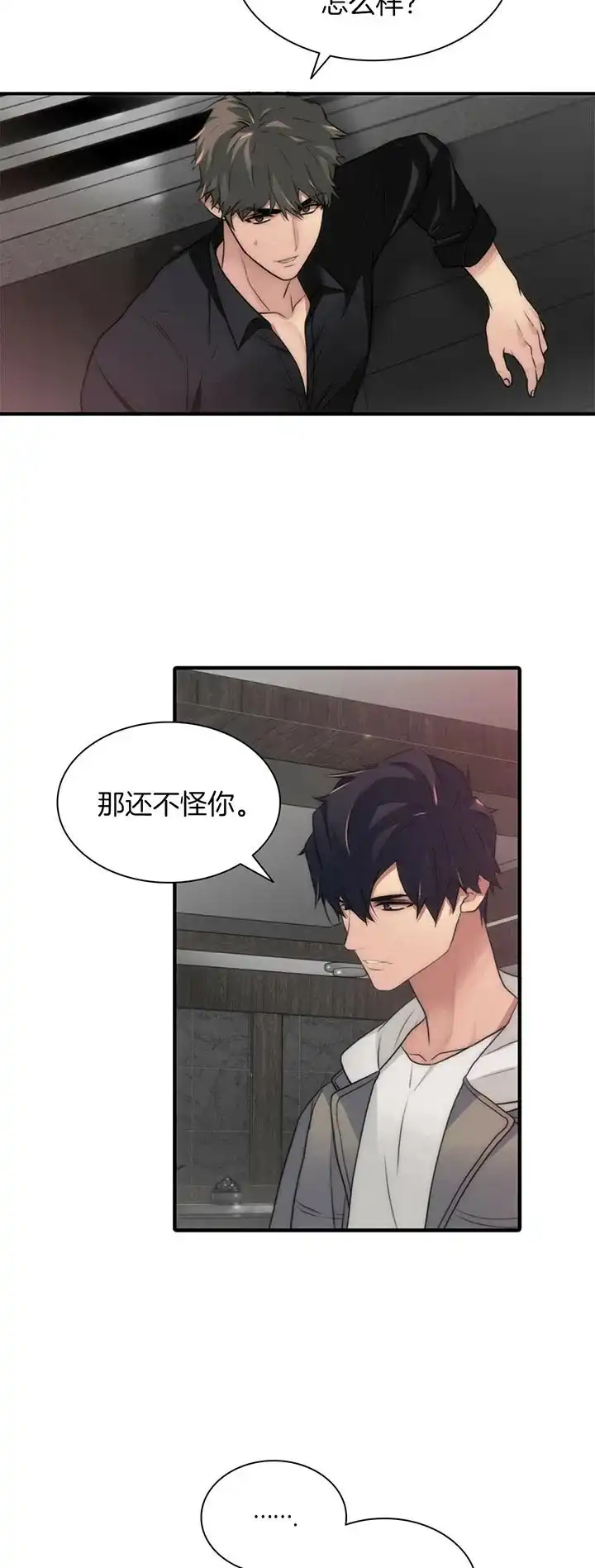 《響絃文字》第33话 第8页