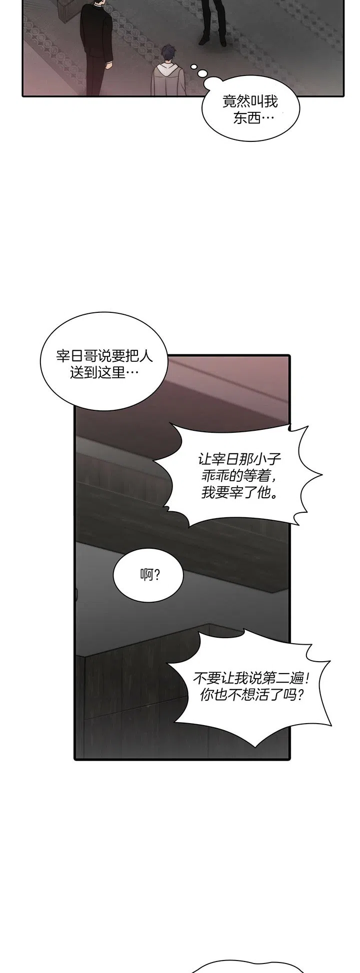 《響絃文字》第33话 第5页