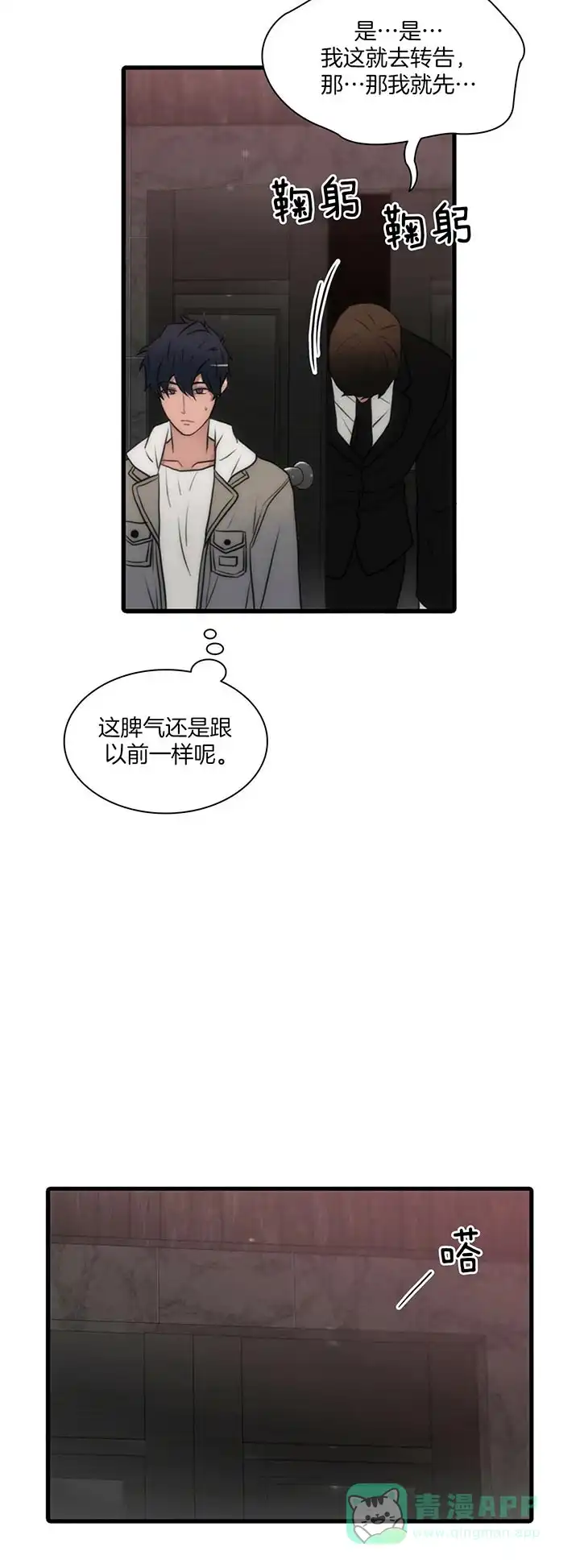《響絃文字》第33话 第6页