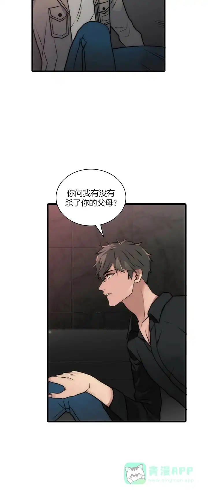 《響絃文字》第33话 第21页