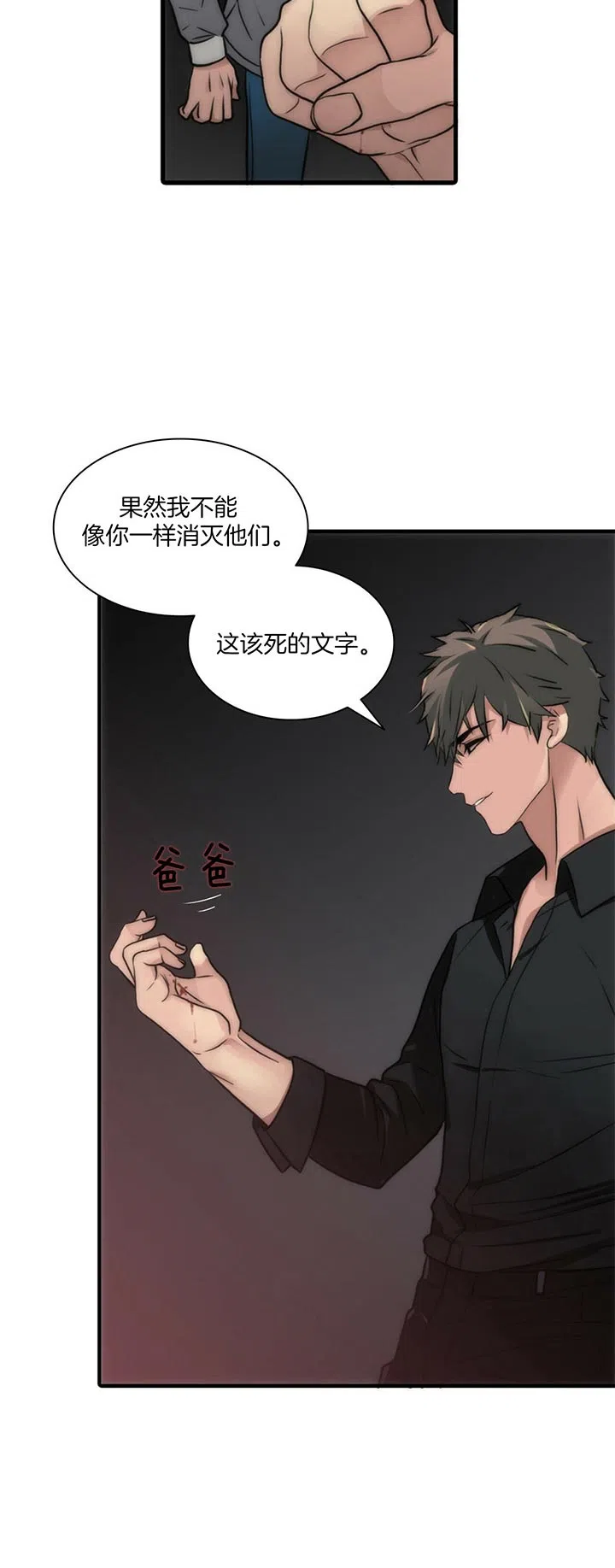 《響絃文字》第34话 第5页