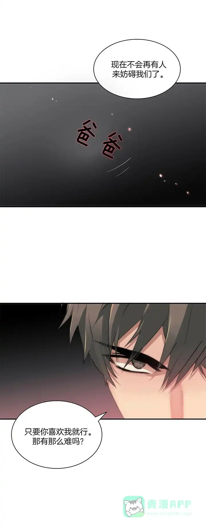 《響絃文字》第34话 第6页