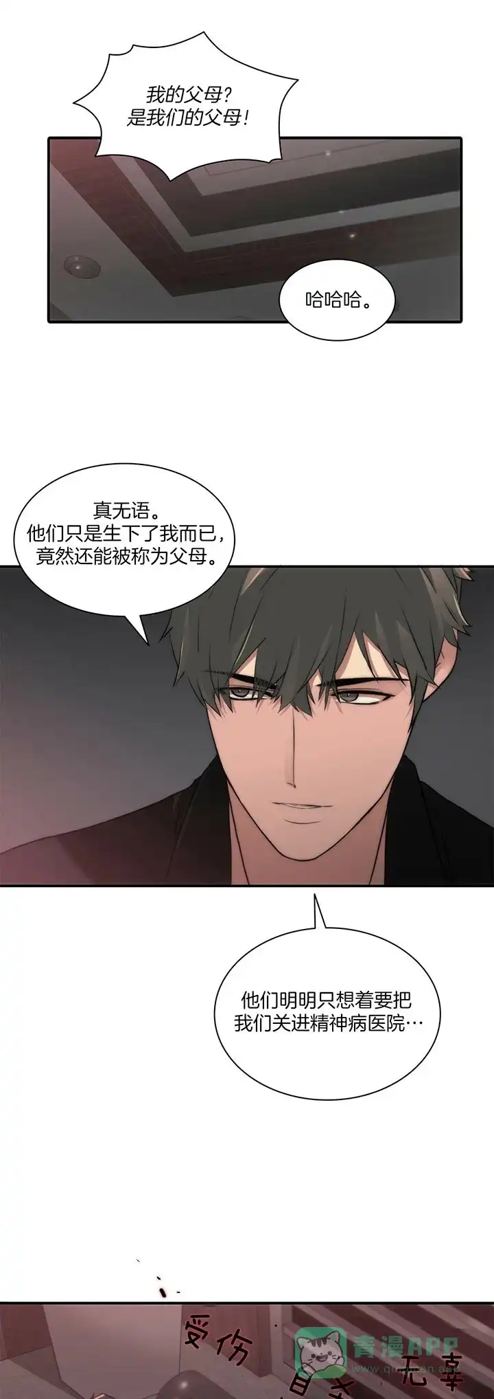 《響絃文字》第34话 第1页