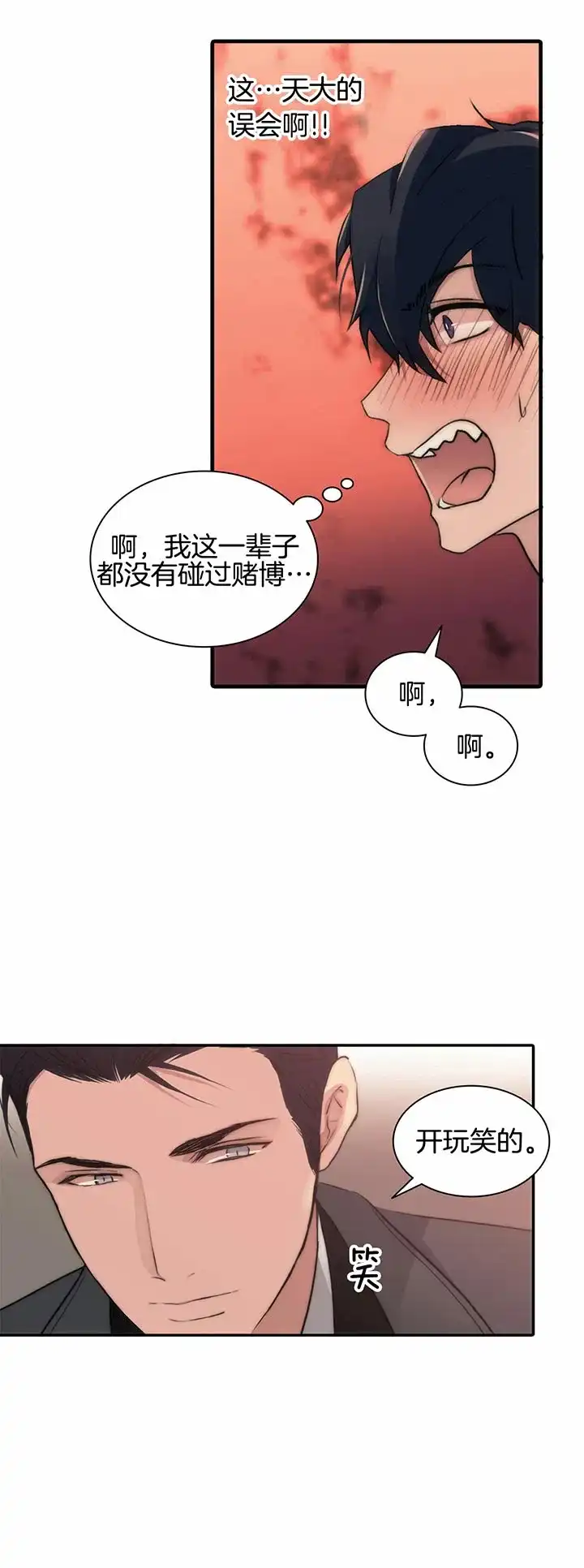 《響絃文字》第35话 第13页