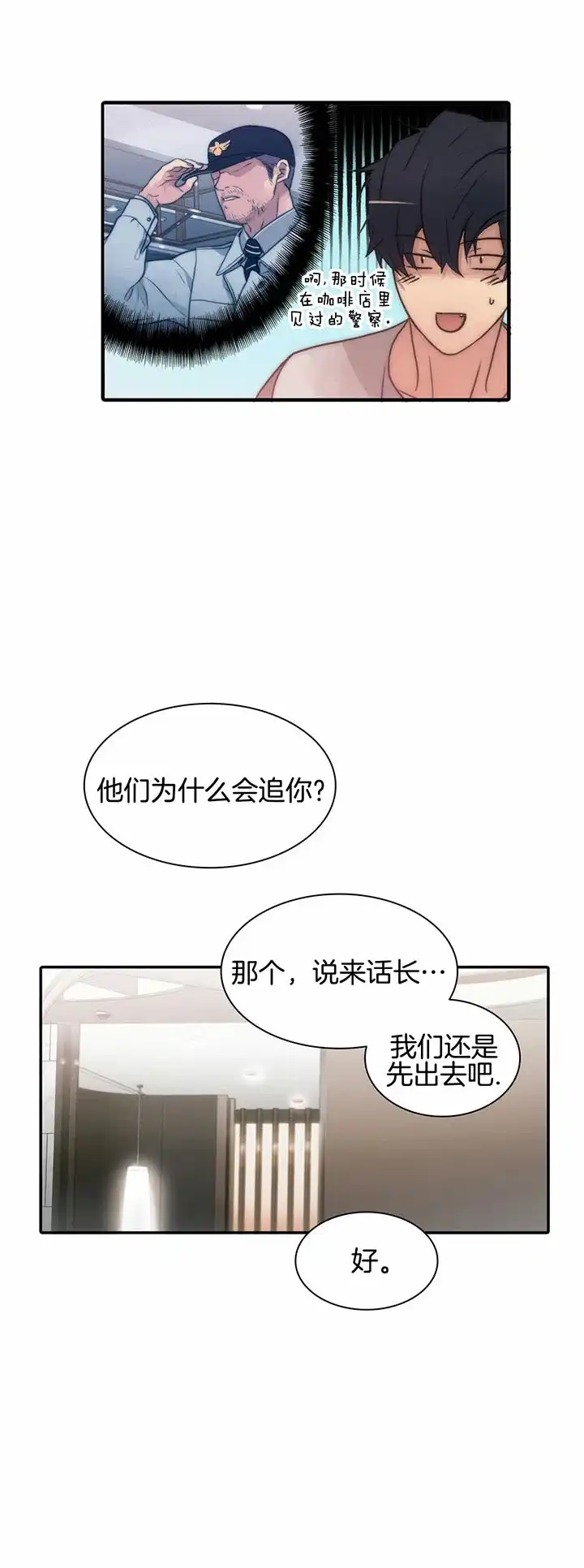 《響絃文字》第35话 第15页