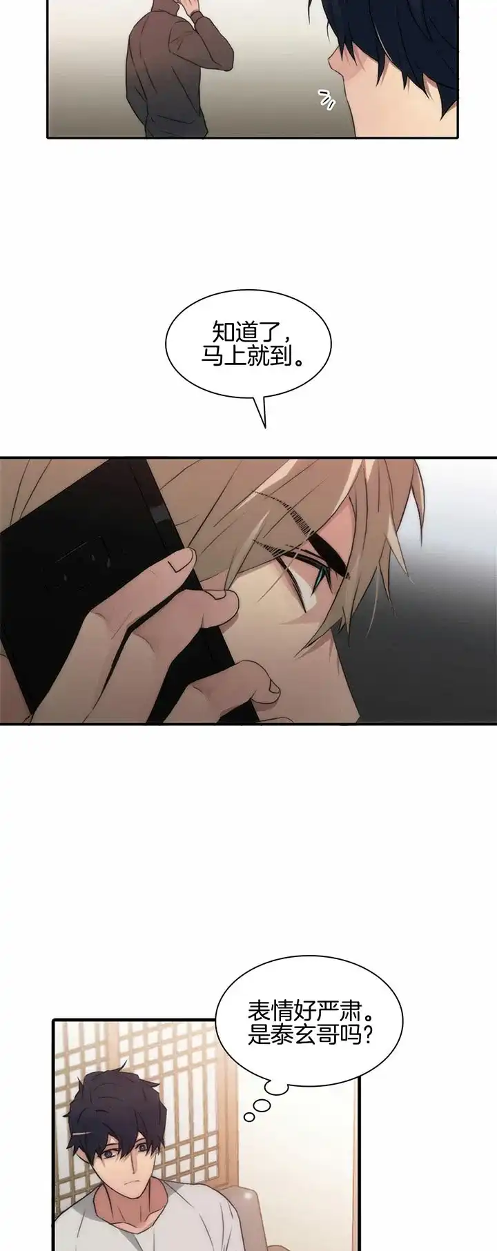 《響絃文字》第36话 第17页