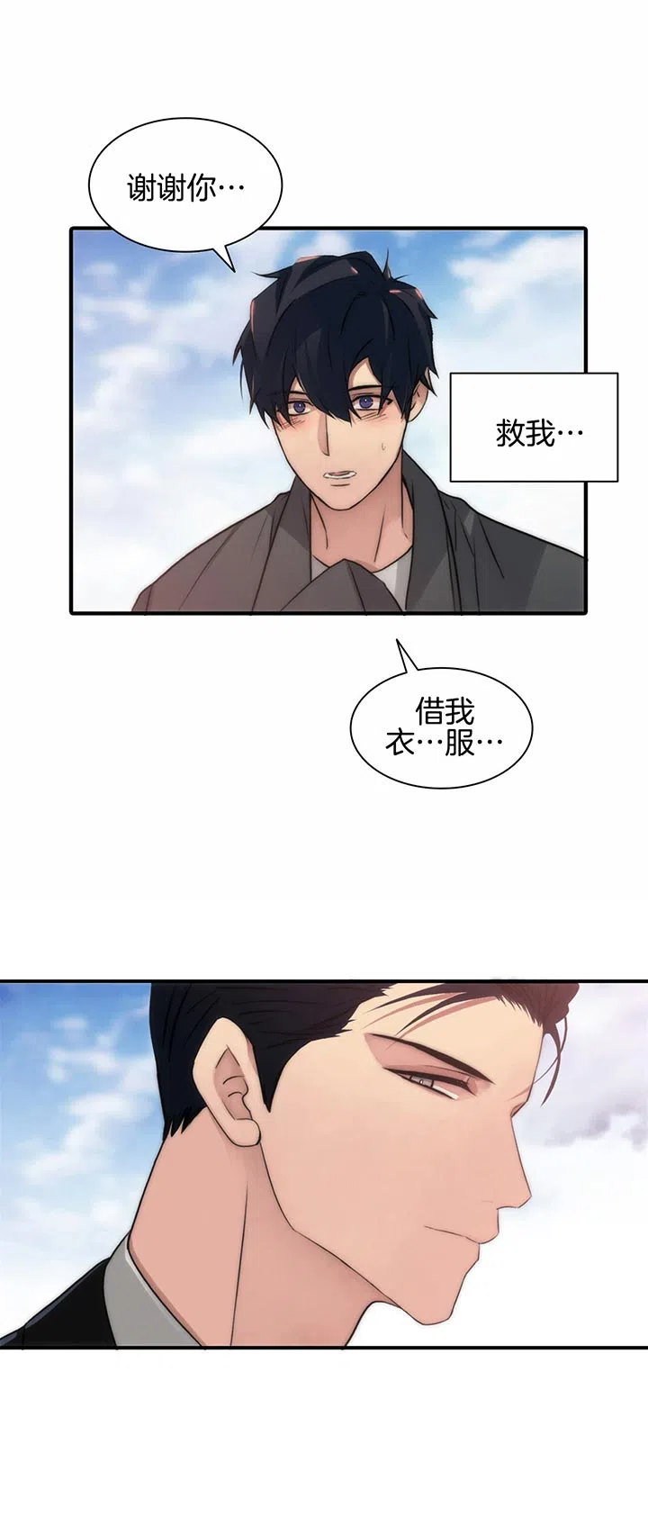 《響絃文字》第36话 第5页
