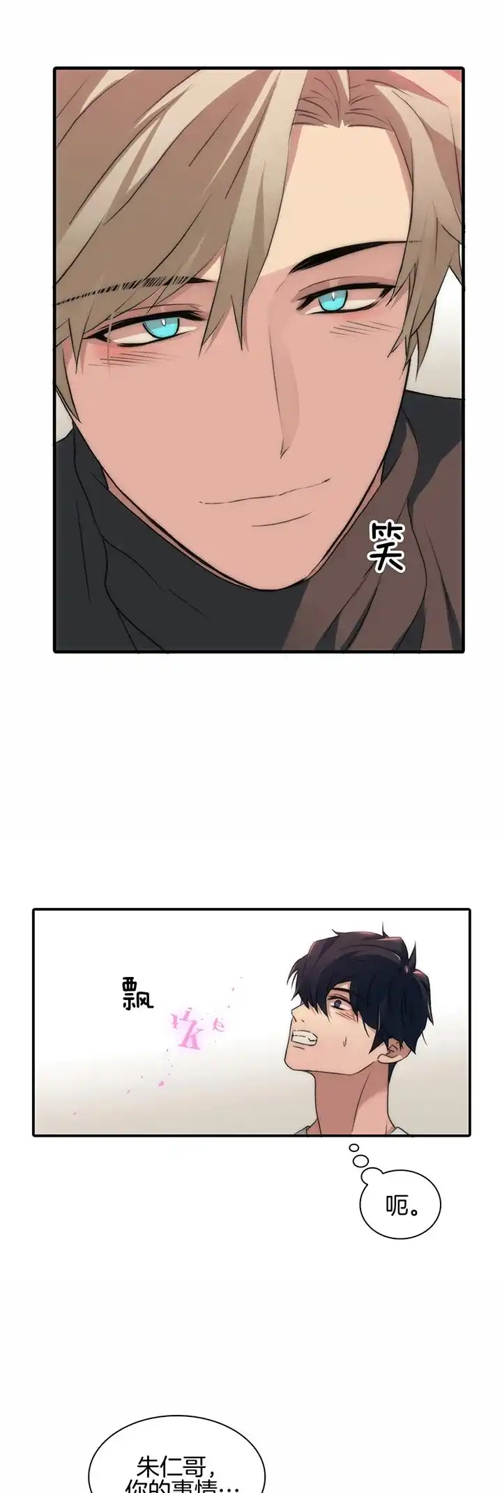 《響絃文字》第36话 第13页