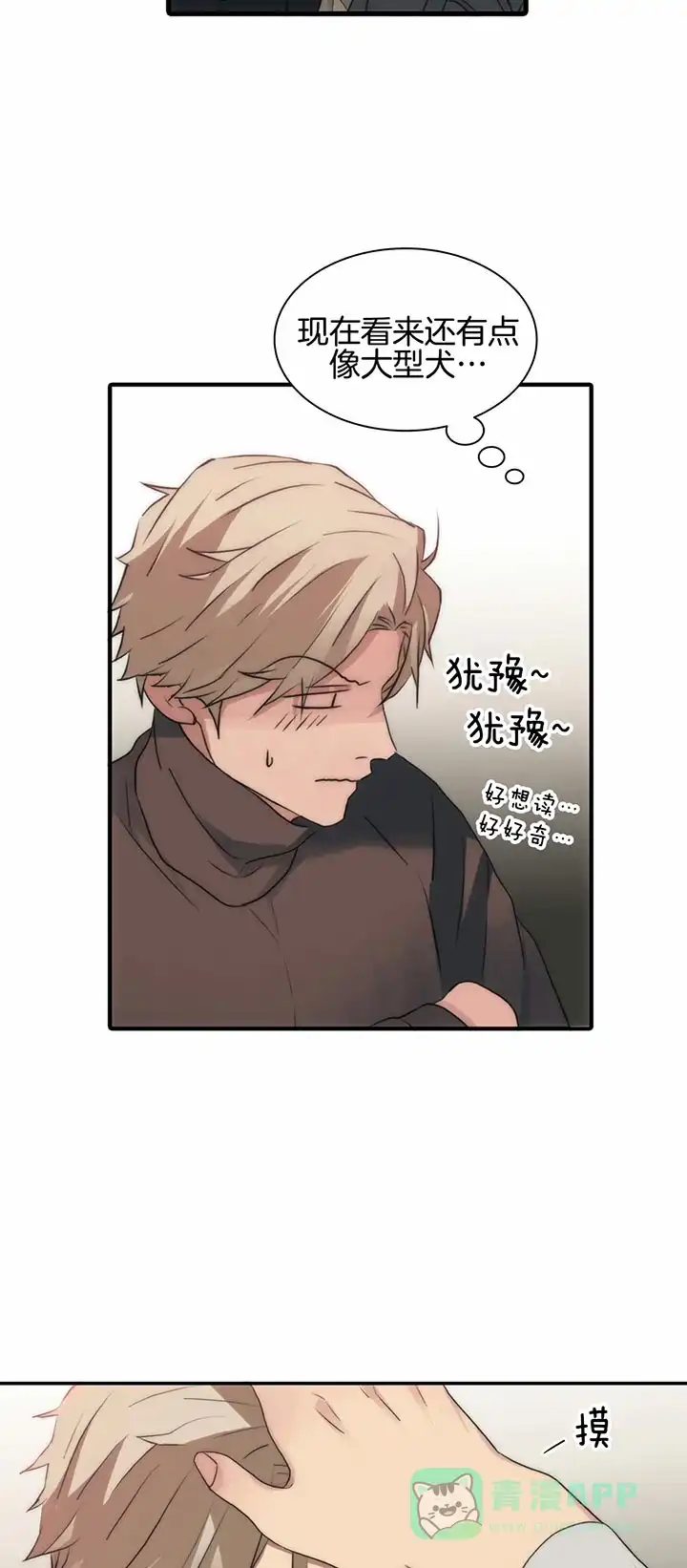 《響絃文字》第36话 第11页