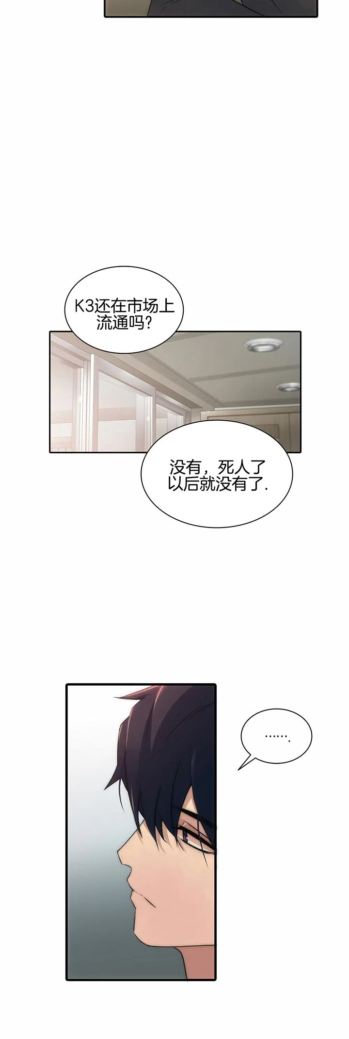 《響絃文字》第36话 第15页