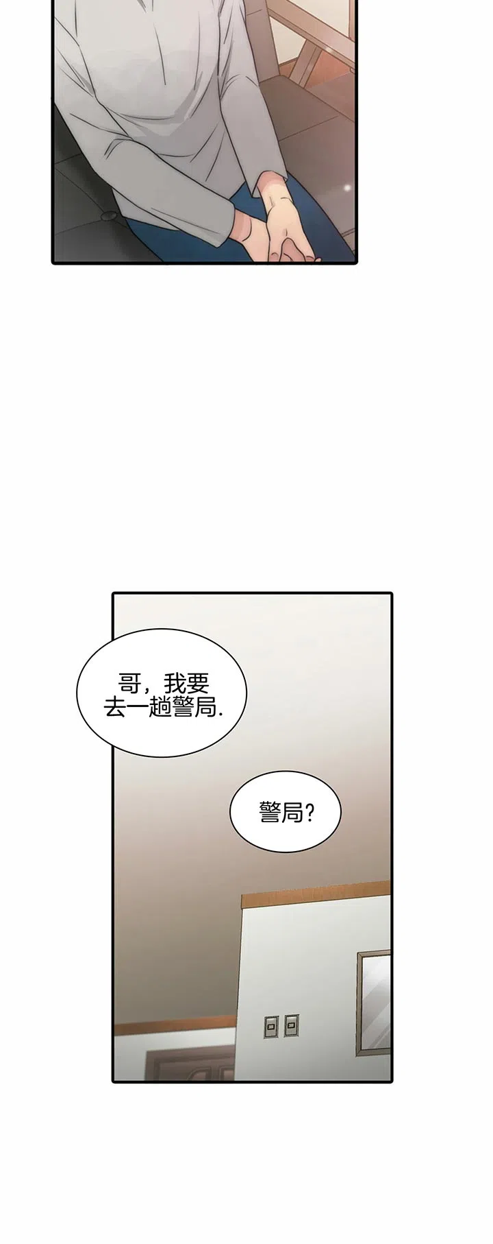 《響絃文字》第36话 第18页