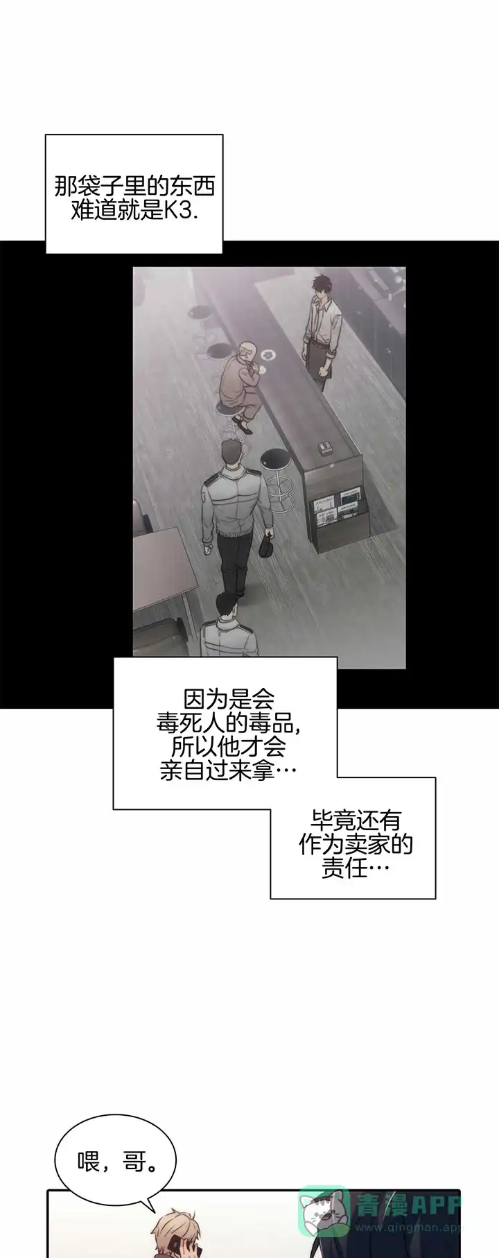 《響絃文字》第36话 第16页
