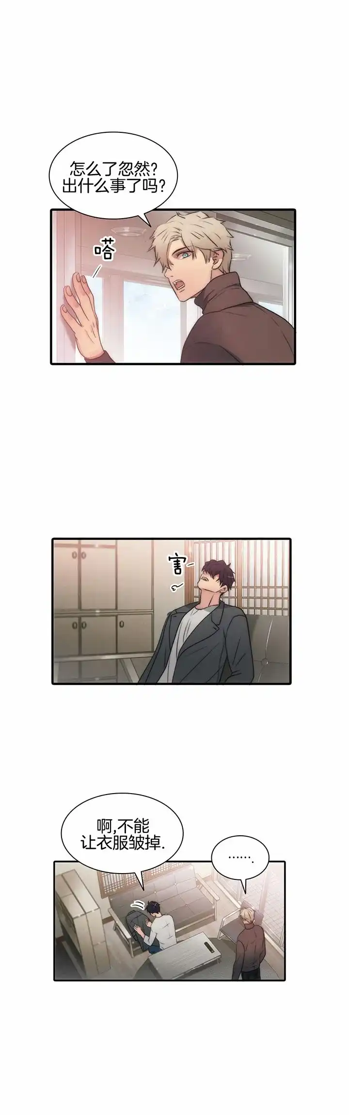 《響絃文字》第36话 第8页