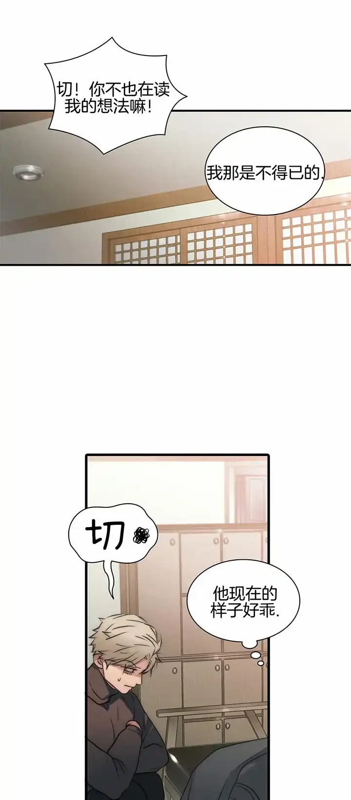 《響絃文字》第36话 第10页