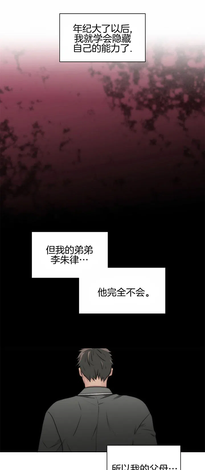 《響絃文字》第36话 第22页