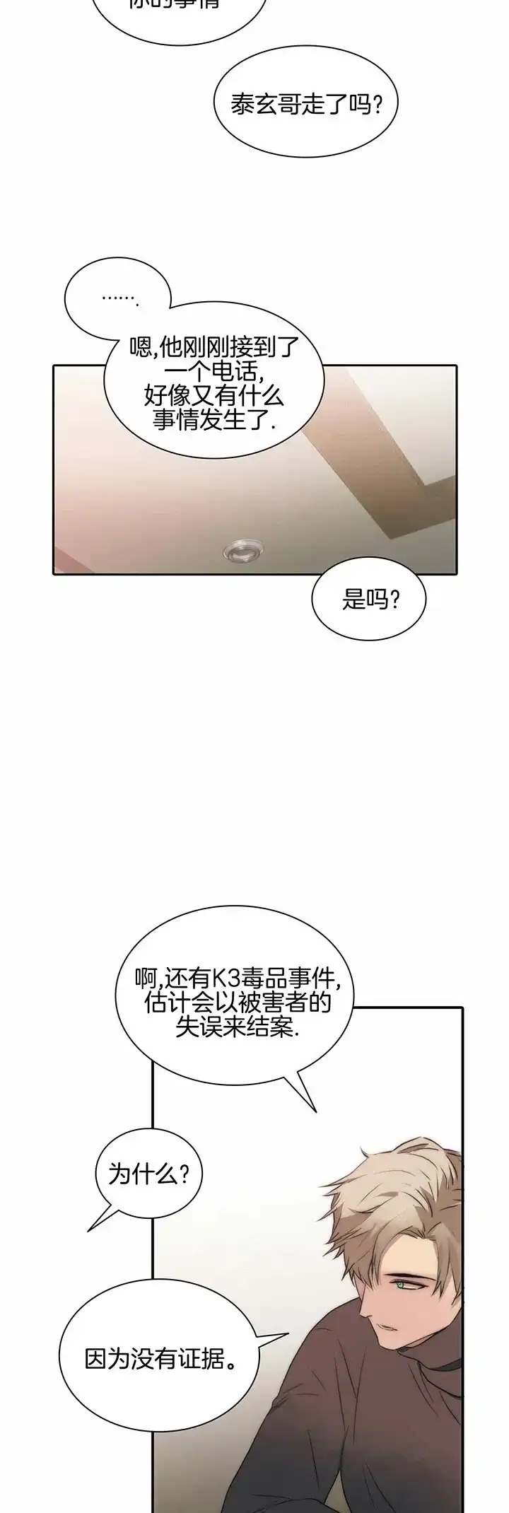 《響絃文字》第36话 第14页