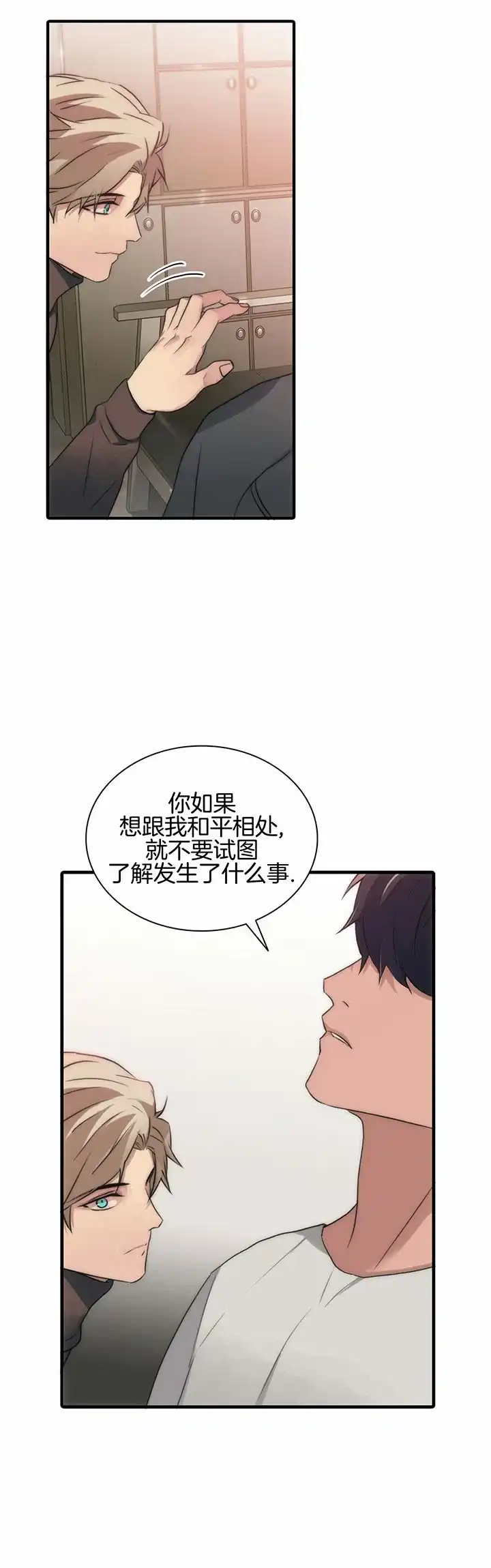《響絃文字》第36话 第9页