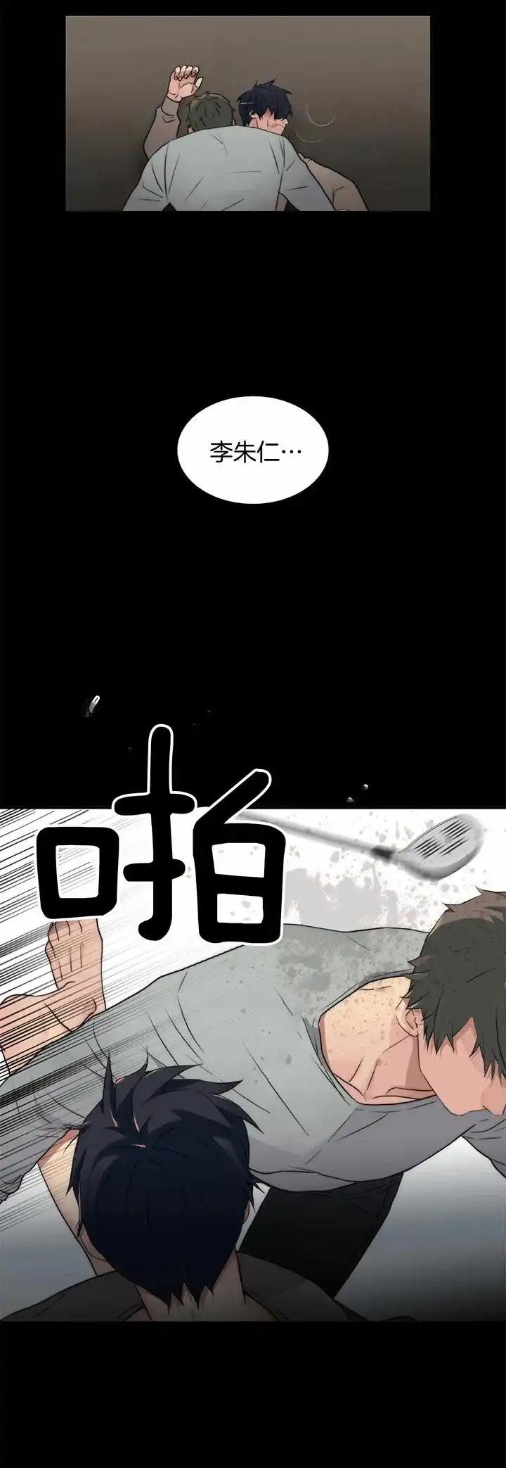 《響絃文字》第37话 第18页