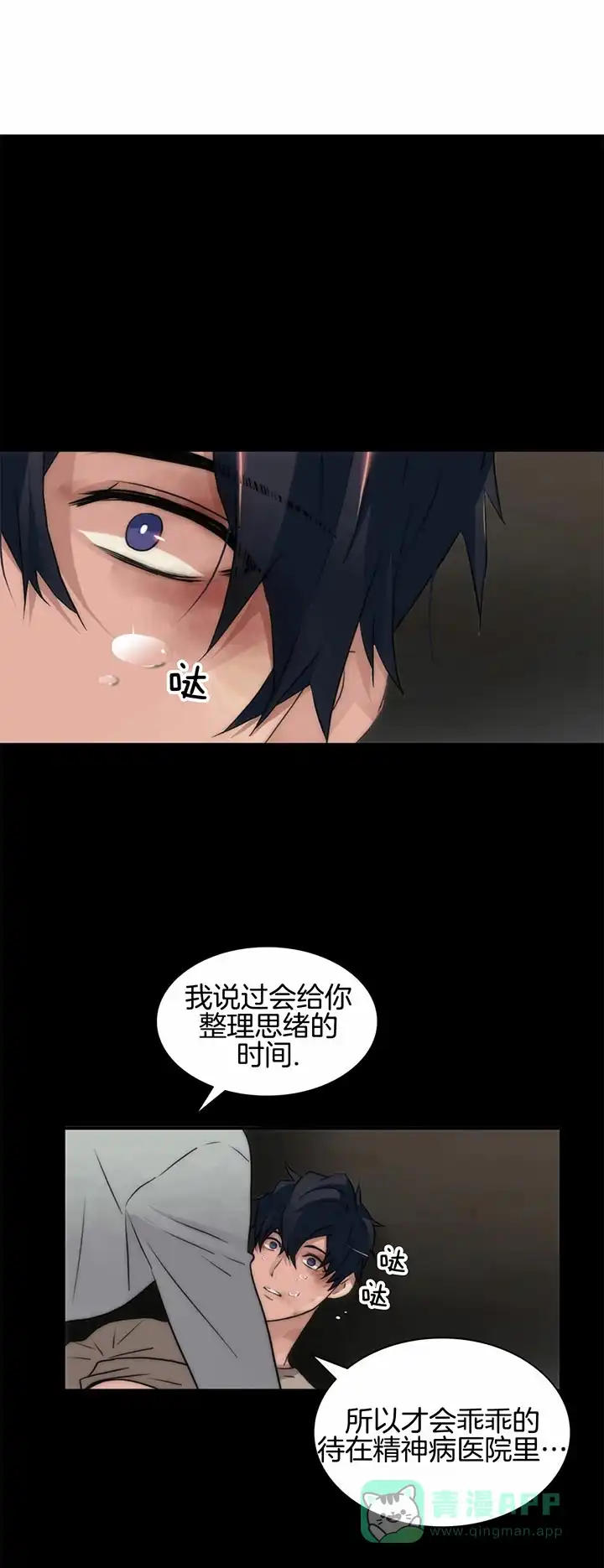 《響絃文字》第37话 第11页