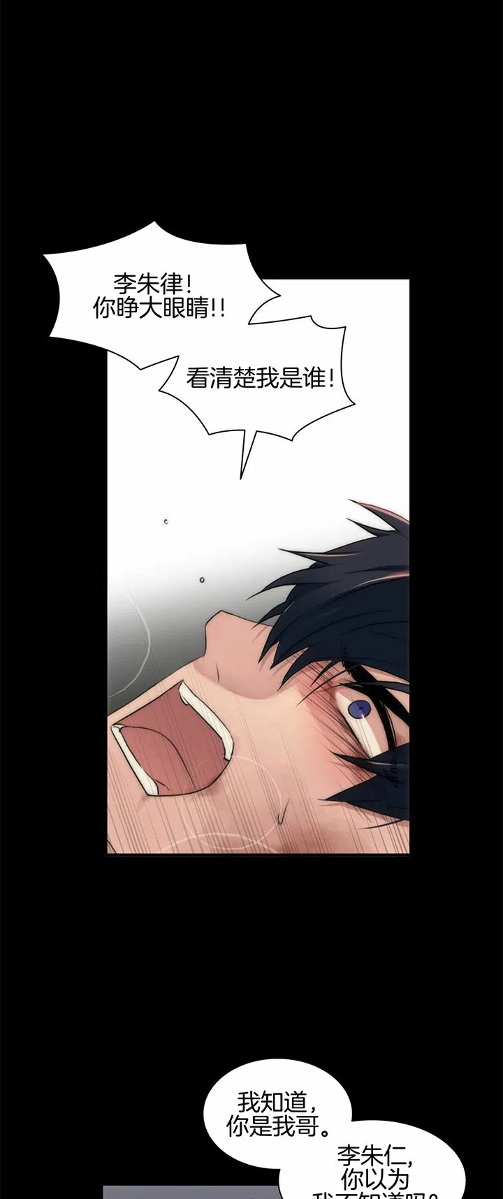《響絃文字》第37话 第2页