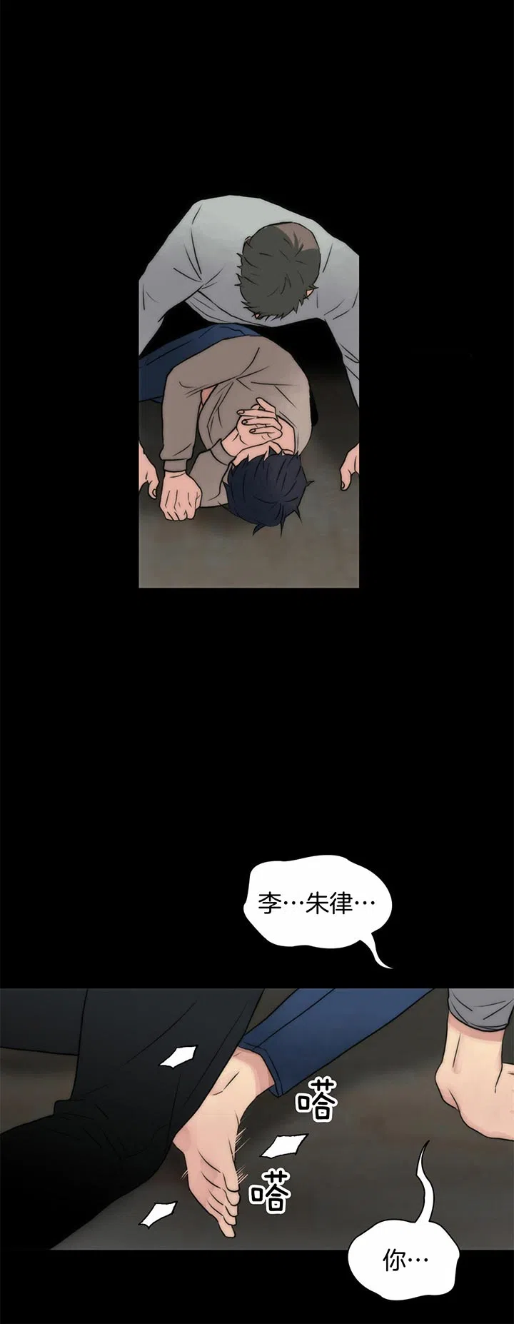 《響絃文字》第37话 第8页