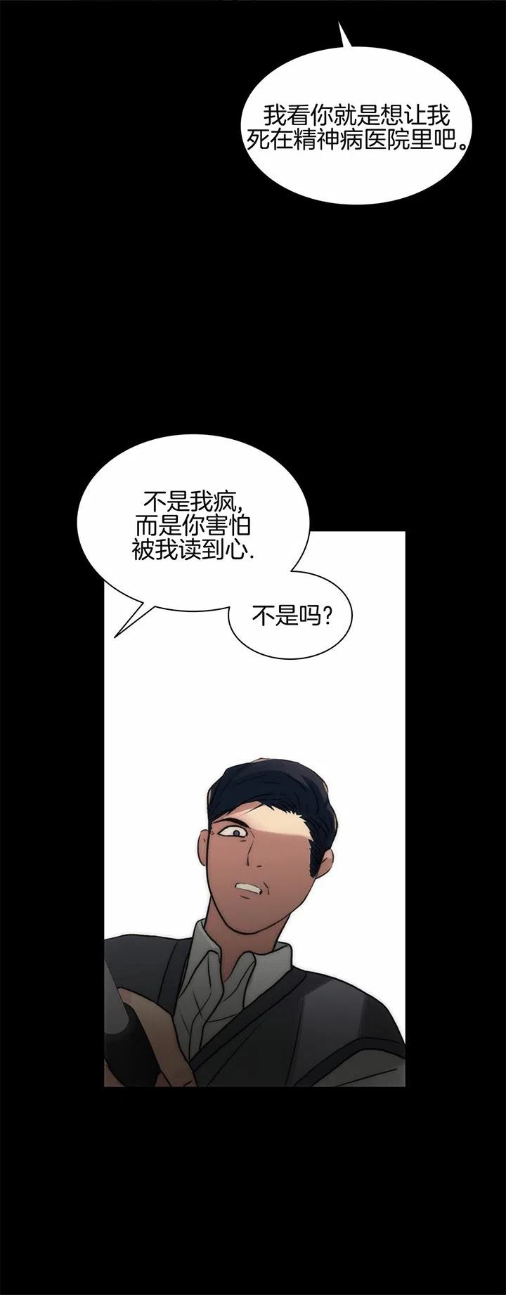 《響絃文字》第38话 第14页