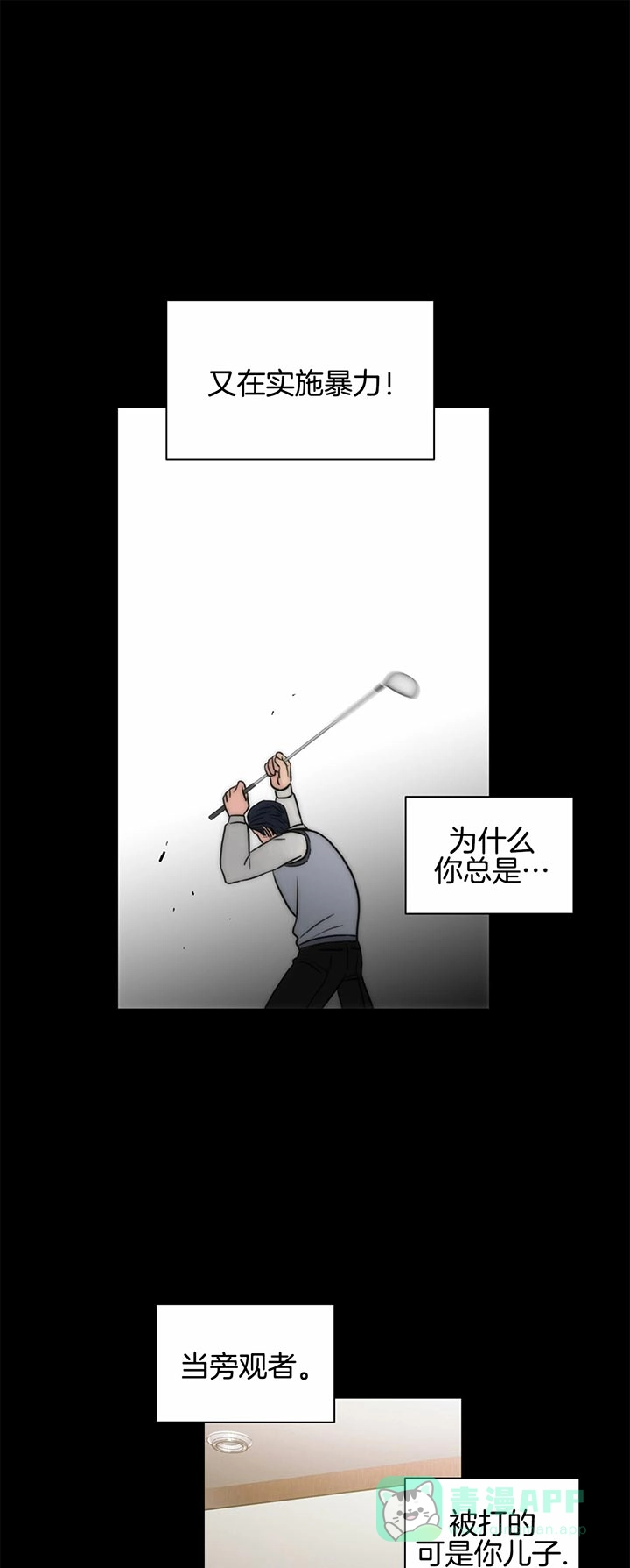 《響絃文字》第38话 第6页