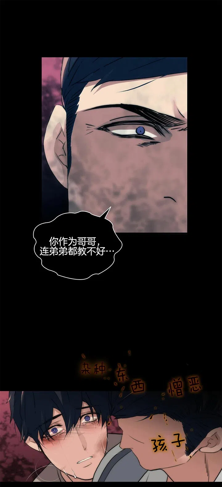 《響絃文字》第38话 第9页