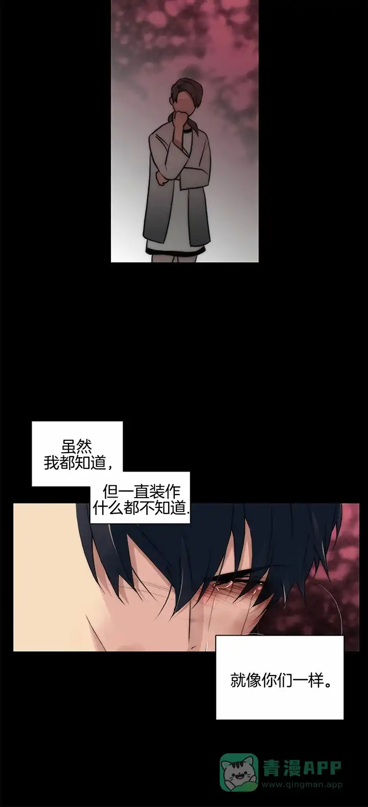 《響絃文字》第38话 第11页