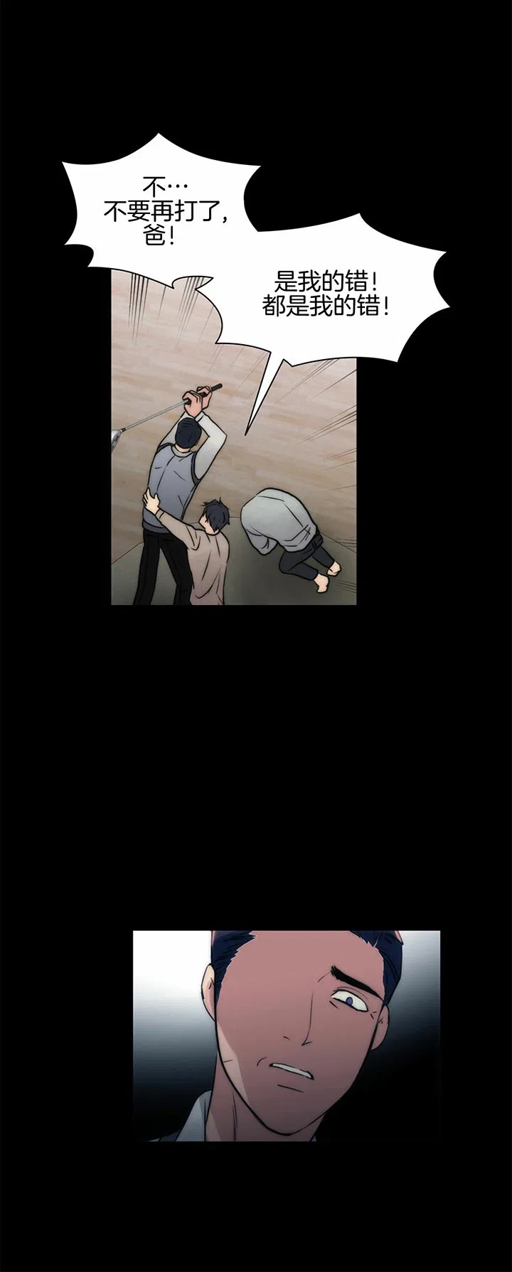 《響絃文字》第38话 第8页