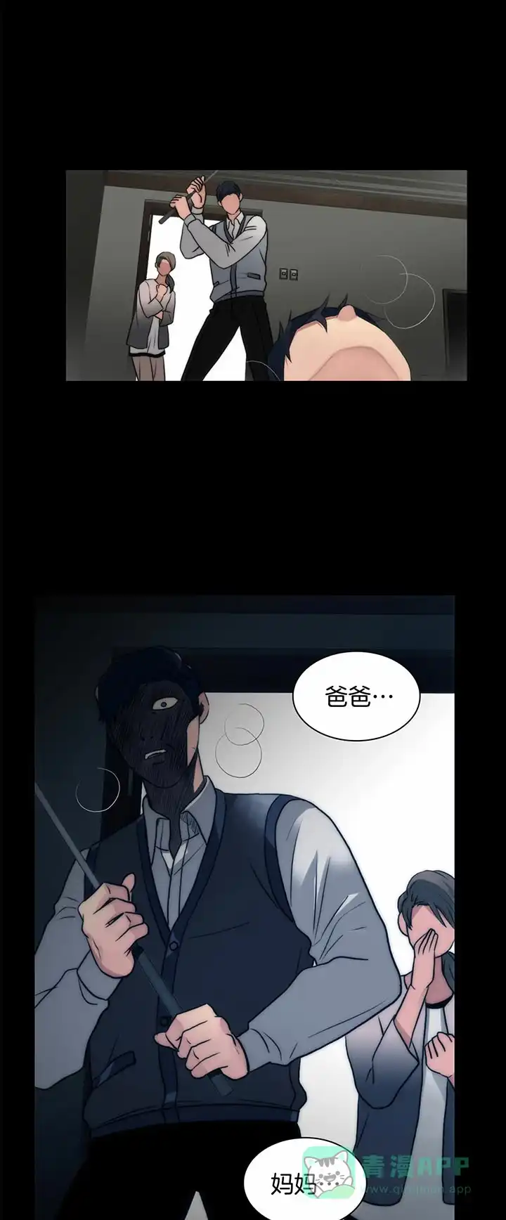 《響絃文字》第38话 第1页