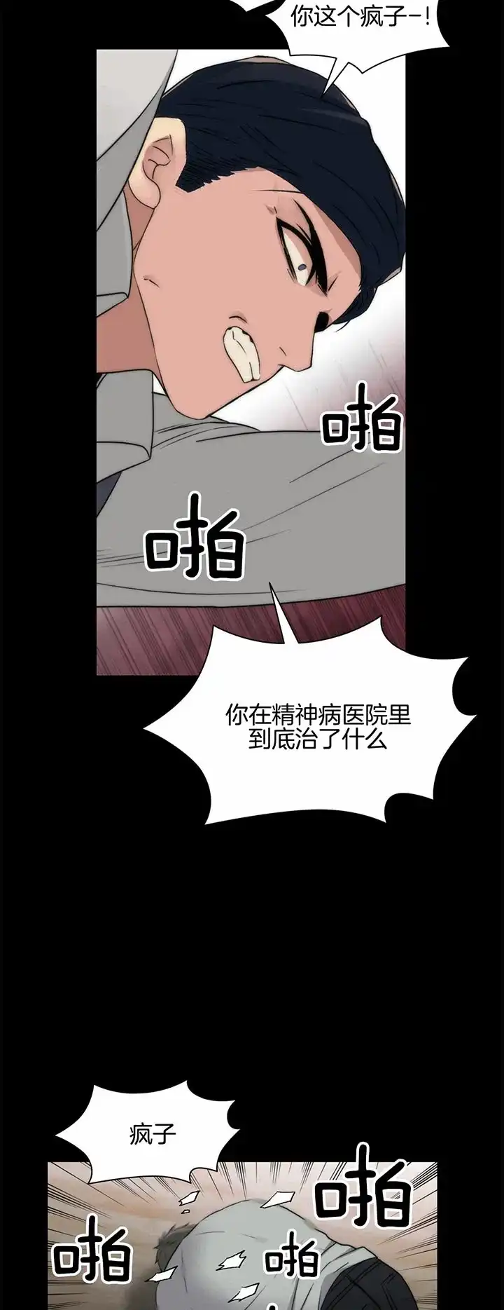 《響絃文字》第38话 第4页