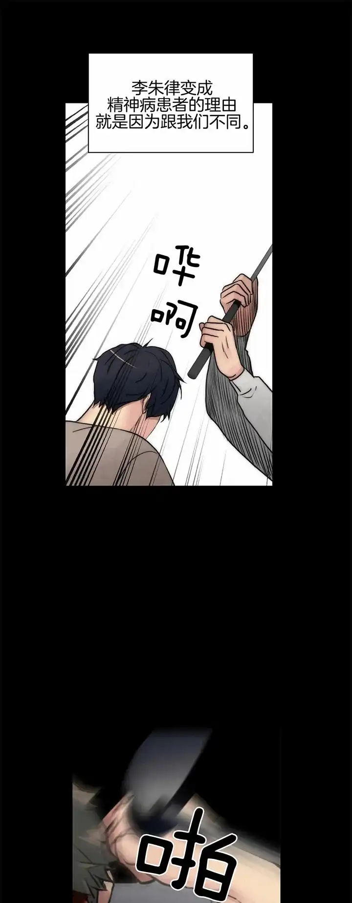 《響絃文字》第38话 第12页