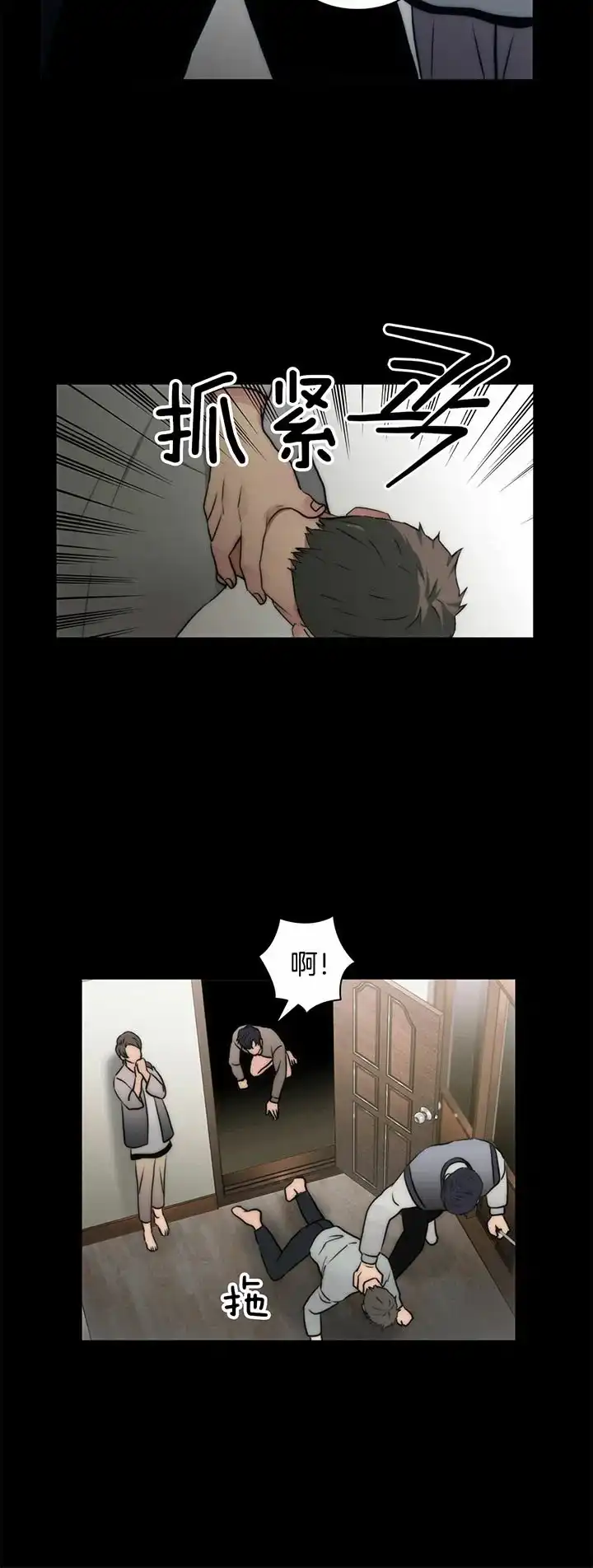 《響絃文字》第38话 第2页