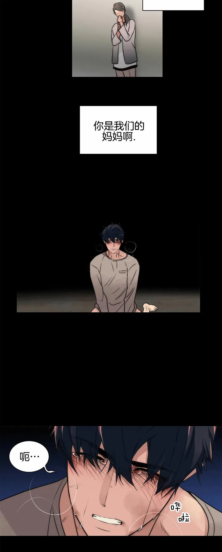 《響絃文字》第38话 第7页
