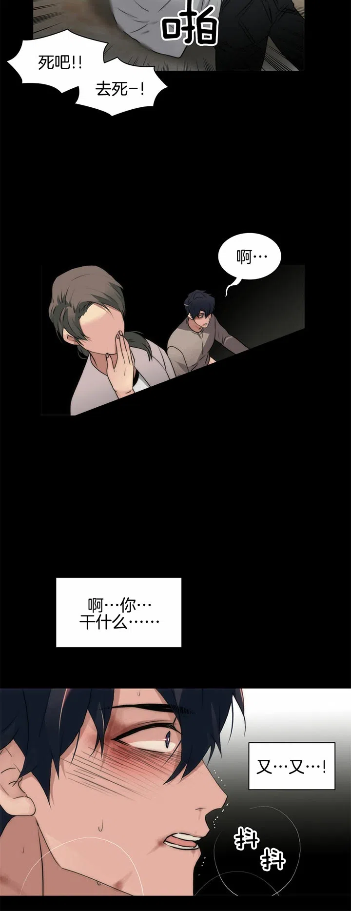 《響絃文字》第38话 第5页