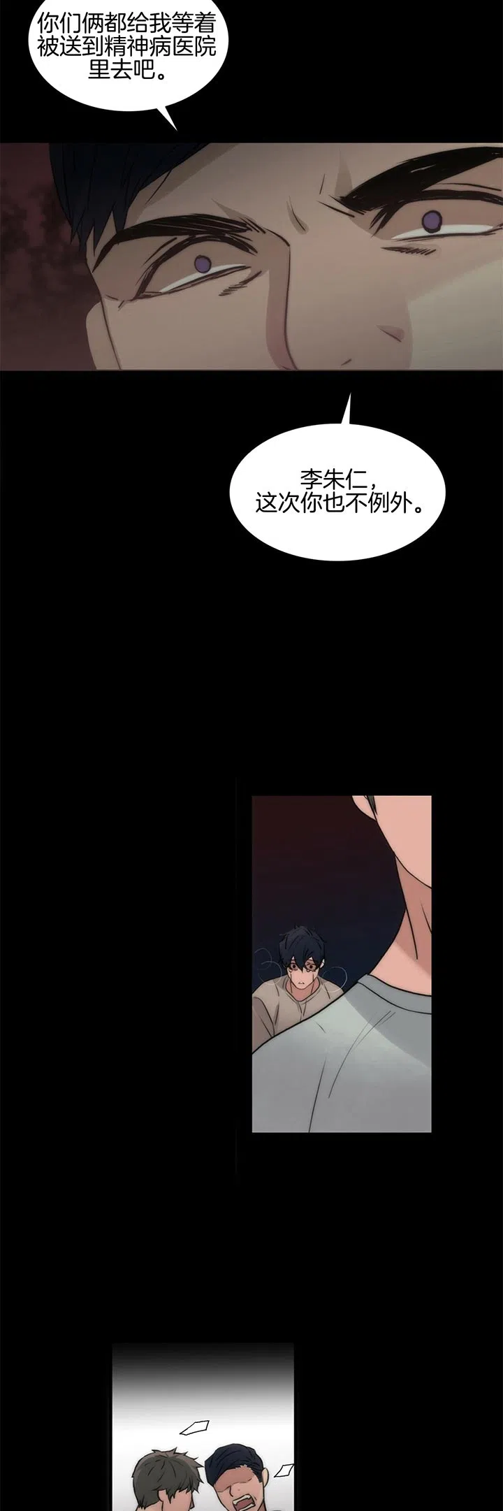 《響絃文字》第39话 第2页