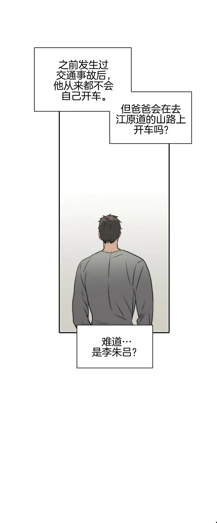 《響絃文字》第39话 第10页